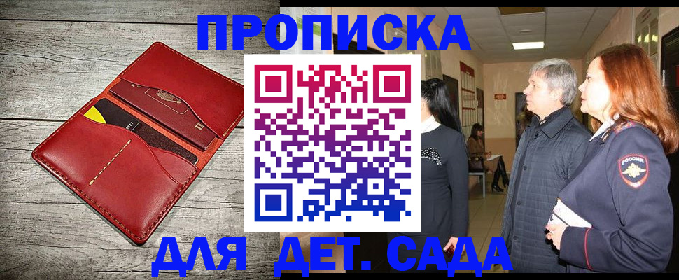 прописка законно в Волхове